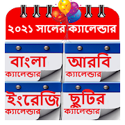 Bangla Arbi English Calender 2020