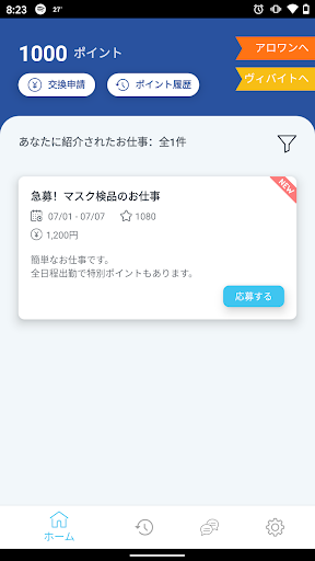 ヴィアプリ Screen 2