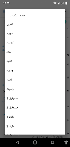 مرجع الكتاب المقدسArabic Bible Screen 2