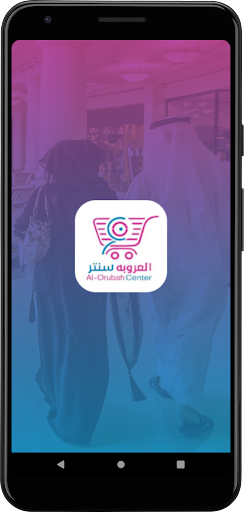 Android application العروبة سنتر | Oroba Center screenshort