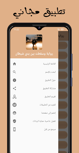 رواية وسقطت بين يدي شيطان Screen 2