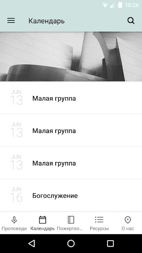 Слово Истины Screen 2