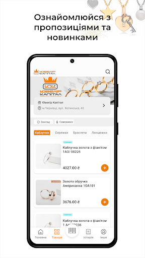 Ювелір Капітал Screen 3