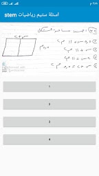 ستيم رياضيات stem