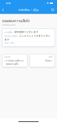 คำศัพท์ไทย – ญี่ปุ่น Screen 3