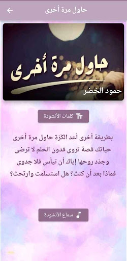 Android application حاول مرة اخرى mp3 screenshort