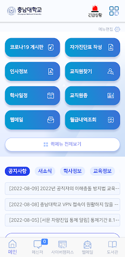 Android application 충남대학교 screenshort