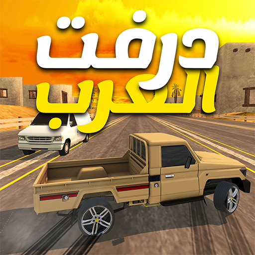 درفت العرب Arab Drifting 6 Icon