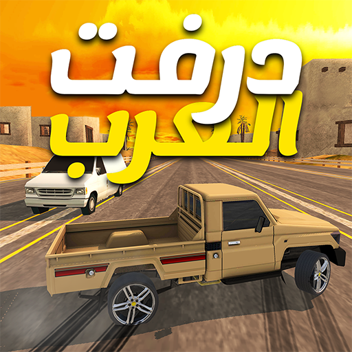 درفت العرب Arab Drifting logo