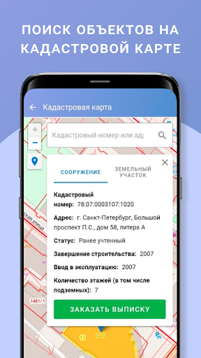 ЕГРН - реестр недвижимости Screen 3