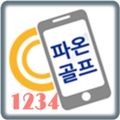 파온골프 로그인 logo