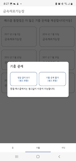패스클 - 금속재료기능장 Screen 2