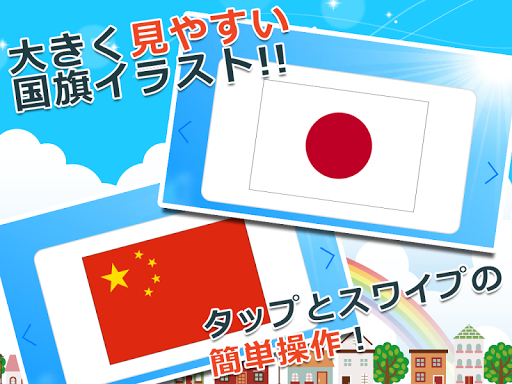 Download みんなの国旗カード図鑑 幼児 子供向け 教育 英語 Free For Android みんなの国旗カード図鑑 幼児 子供向け 教育 英語 Apk Download Steprimo Com