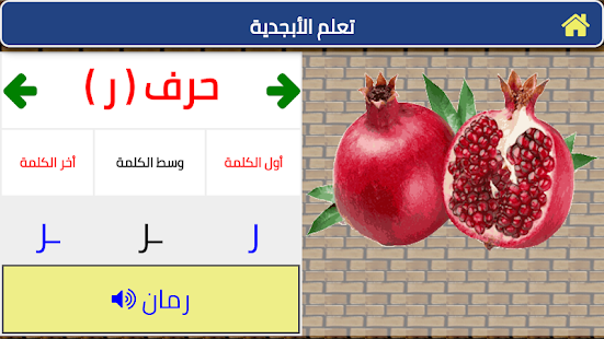 learn Arabic letters with game apkdebit screenshots 4