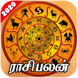 Rasi Palan: Daily horoscope & Tamil God Songs icon