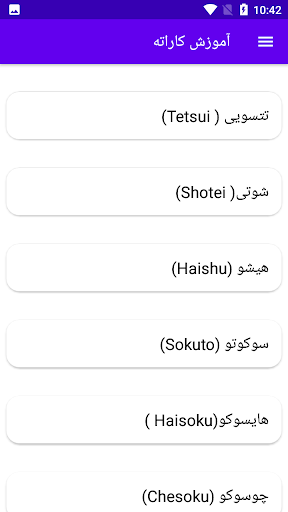 آموزش کاراته Screen 3