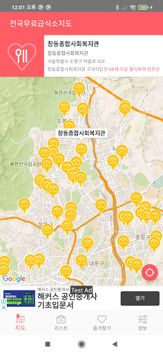 Android application 전국 무료급식소 지도 - 주변 무료급식소 위치 정보 screenshort