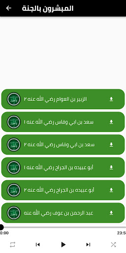 المبشرين بالجنة Screen 3