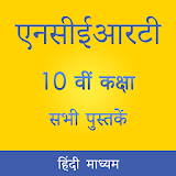 NCERT 10th CLASS BOOKS IN HINDI icon