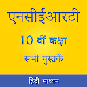 NCERT 10th Books in Hindi
