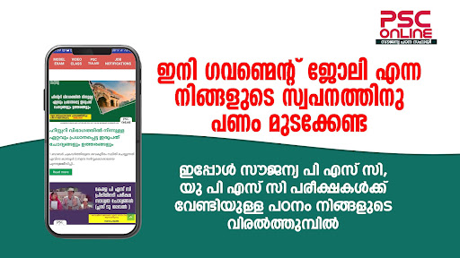 Android application PSC ONLINE screenshort