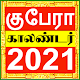 Tamil Calendar 2021 - Tamil Daily Monthly Calendar Windows에서 다운로드