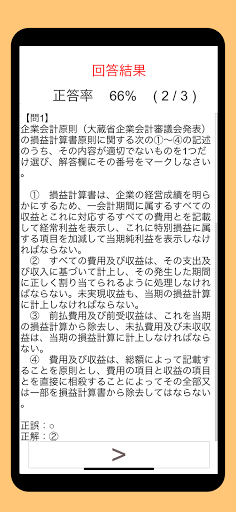 貸金業務取扱主任者資格試験 過去問 Screen 3