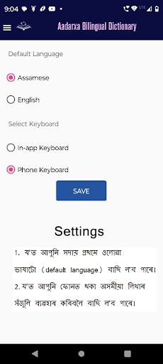 Assamese Dictionary Trial Screen 2