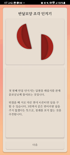 용산사 점괘해석 - 대만여행 용산사 가야하는 이유 Screen 3