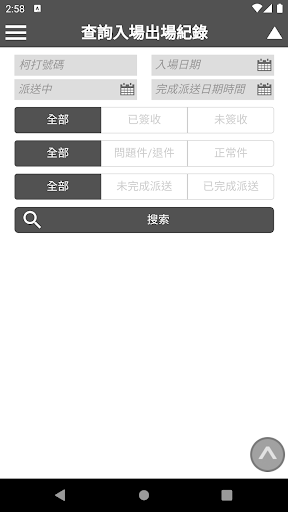UC 亞洲聯合速遞客戶平台 Screen 3