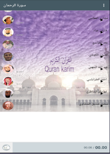 Surah Al-Rahman Screen 2