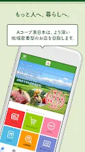 Aコープ東日本アプリ Google Play のアプリ