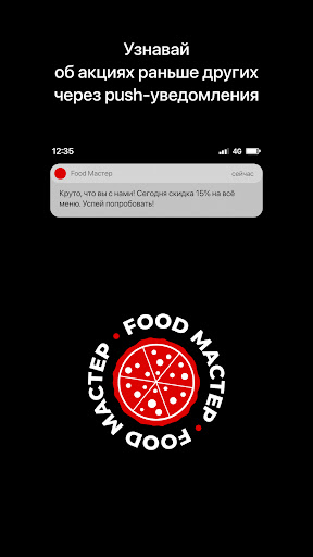 Android application Food Мастер | Доставка screenshort