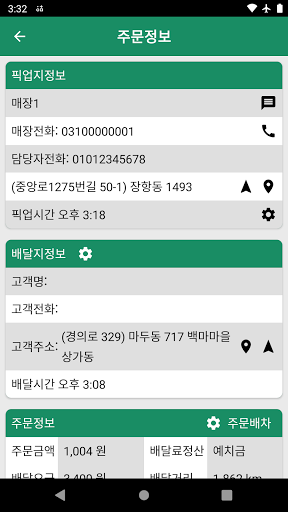 DHP 배달대행 관리자용 Screen 3
