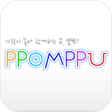 뽐렌 공식 앱 : PPOMPPU icon