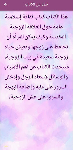 كيف تسعدين زوجك وتحافظين عليه Screen 3