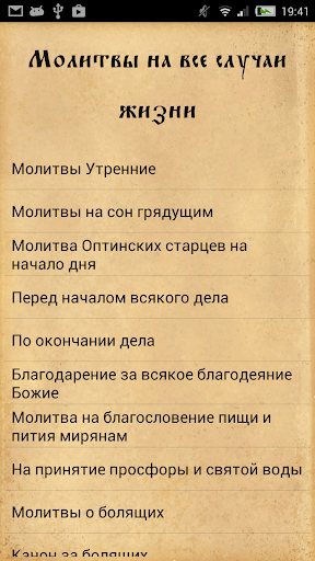 Мой Молитвослов Free