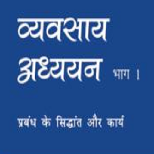 Business Studies - 12 Hindi