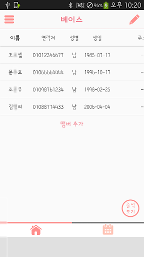 Android application 꼼꼼출석부 screenshort
