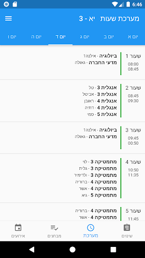 שחף מערכת שעות Screen 2