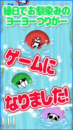 Android application 激流！ヨーヨーつり！　縁日や夜店の夏の風物詩がゲーム化！ screenshort