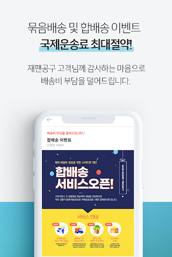 일본 구매대행 전문 쇼핑몰 - 재팬공구 Screen 2