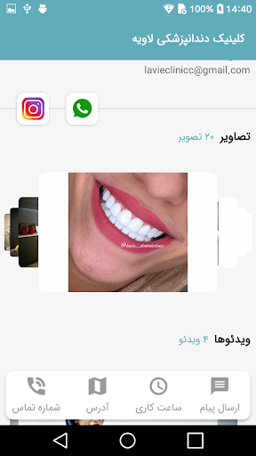 کلینیک دندانپزشکی لاویه