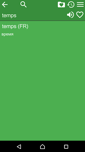 French Russian Dictionary Screen 2