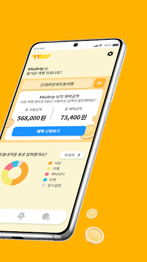 꿀트립 Screen 2