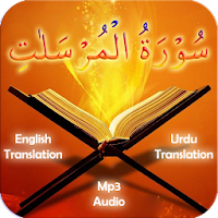 Surah Mursalat