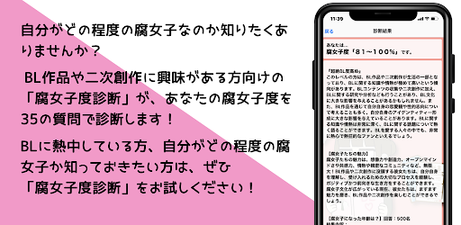 腐女子度診断　2023年最新　恋愛・性格・心理テスト/アプリ Screen 3