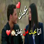 Cover Image of Descargar اروع حالات واتس اب حب وعشق2022 4 APK