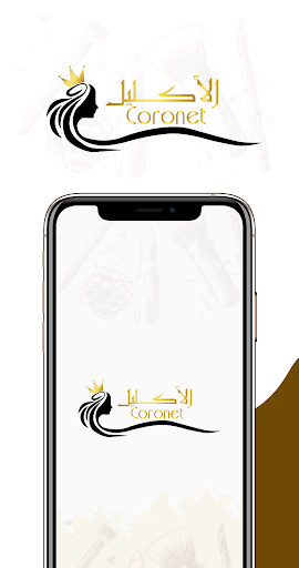 Android application الاكليل screenshort