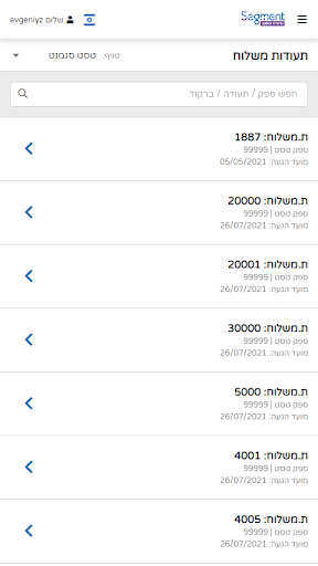 Android application סגמנט שרשרת אספקה screenshort